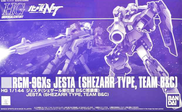 HG 1/144 ジェスタ （シェザール隊仕様B＆C班装備）の買取価格